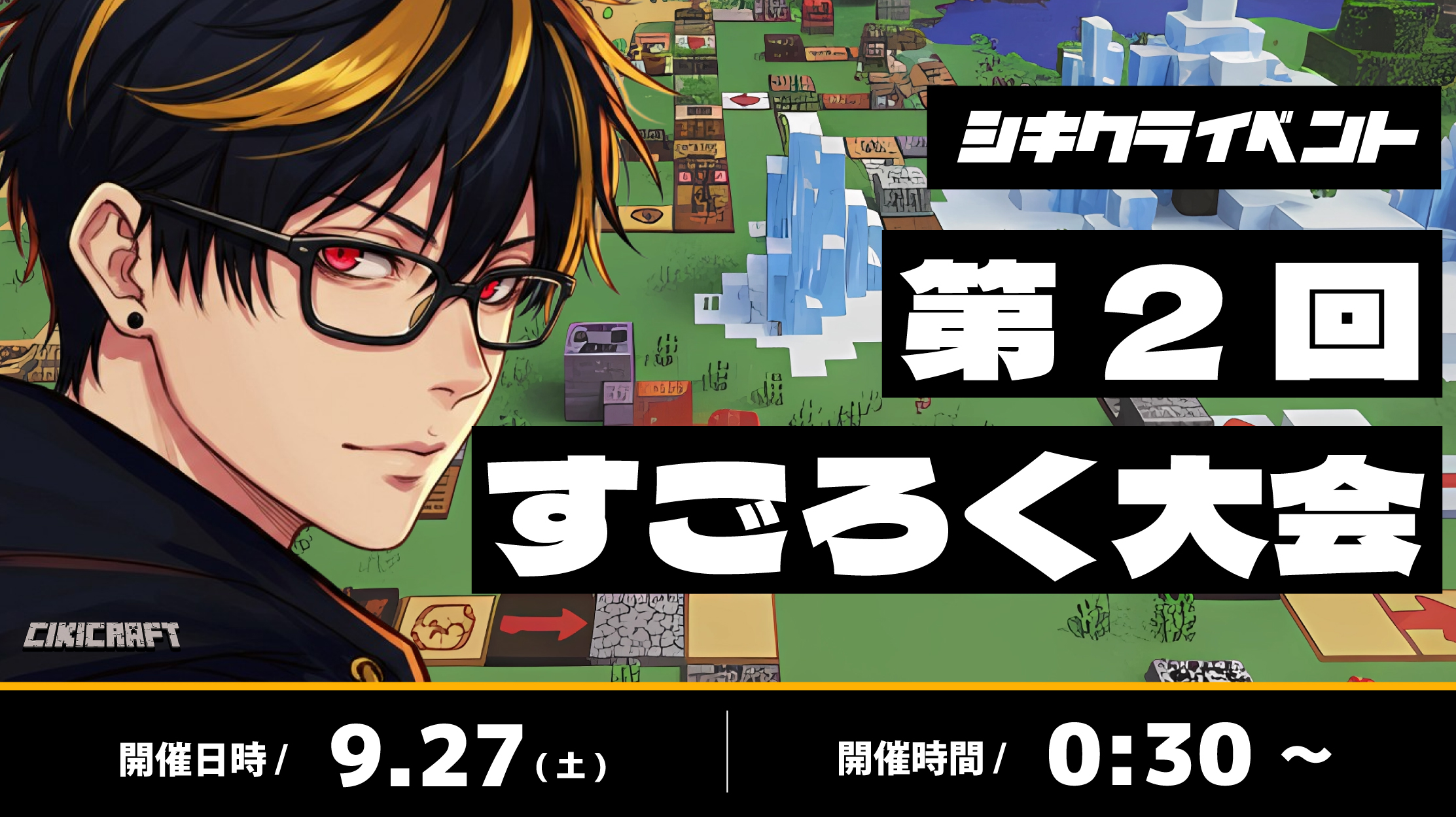 シキクラ 第2回 すごろく大会